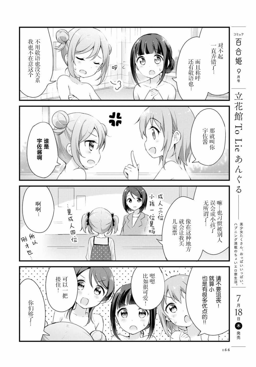 《温泉泡百合》漫画 008集