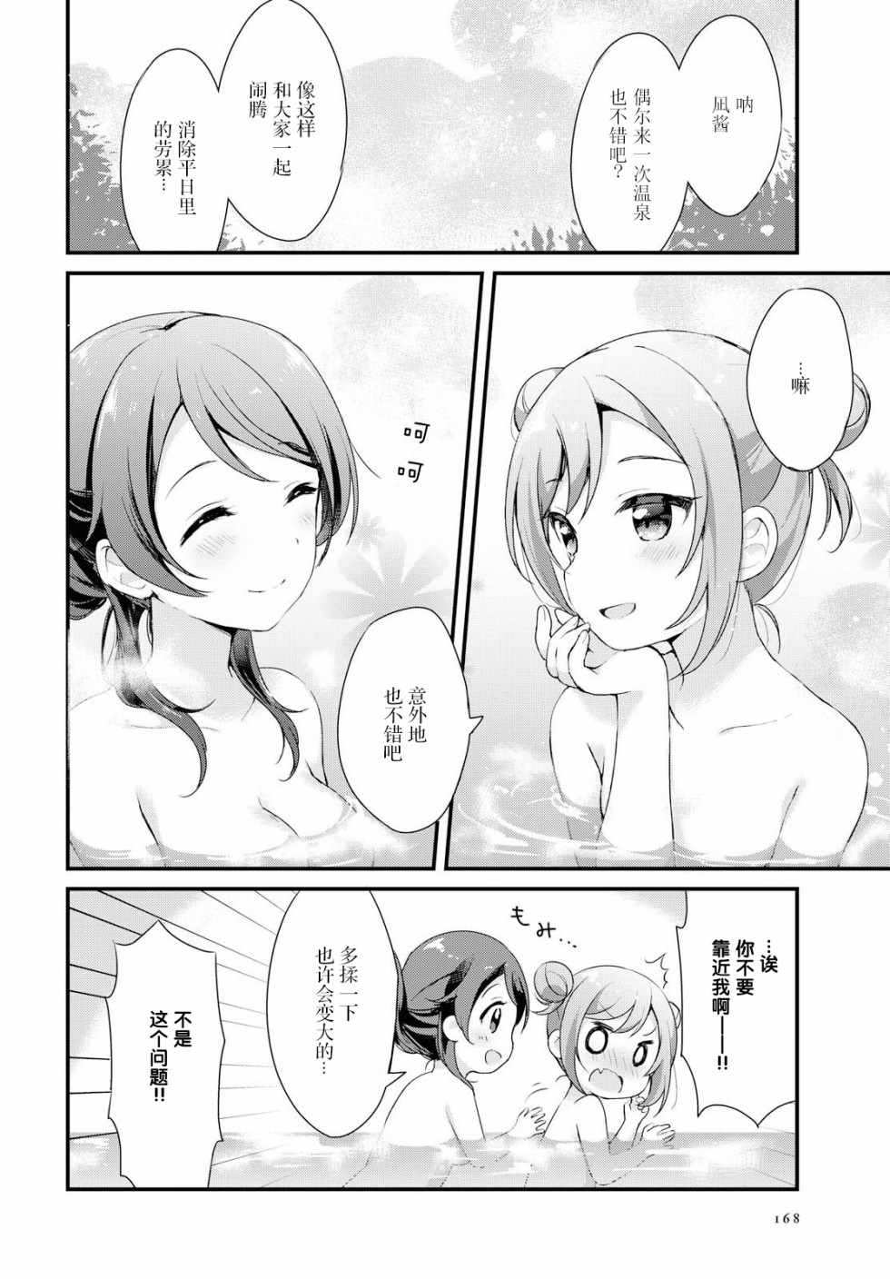 《温泉泡百合》漫画 008集