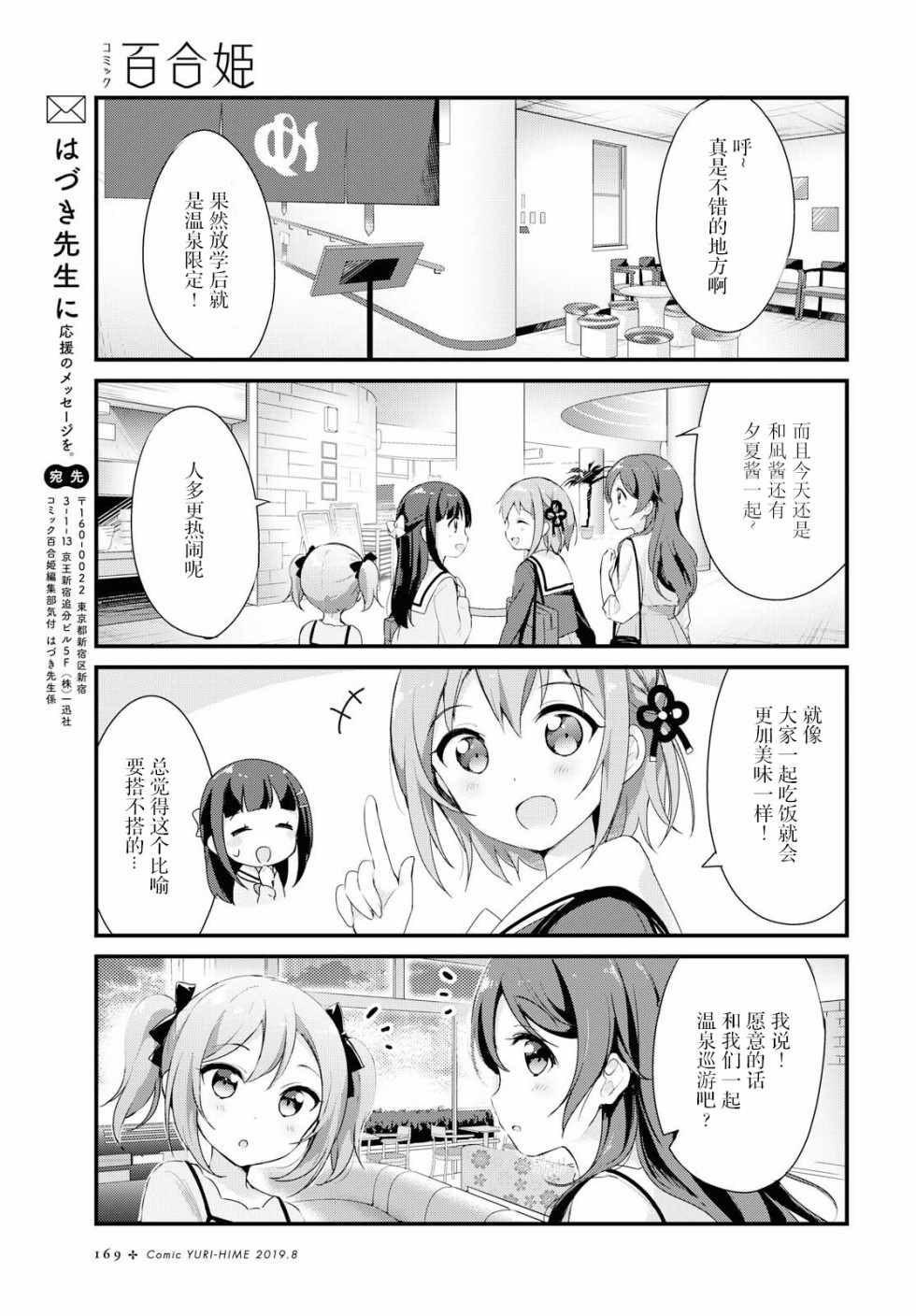 《温泉泡百合》漫画 008集