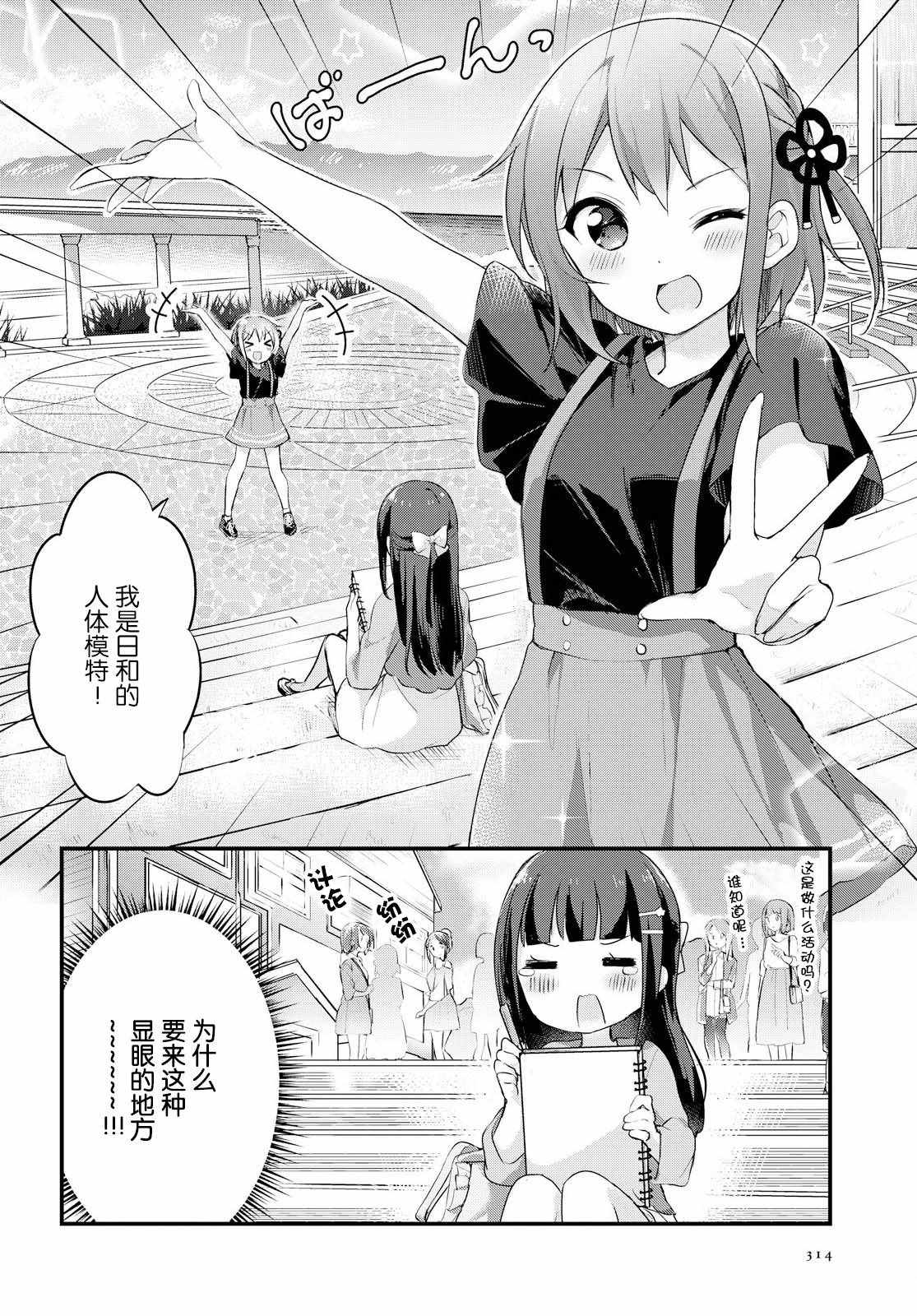 《温泉泡百合》漫画 011集