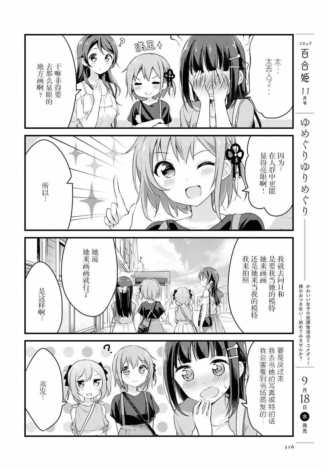 《温泉泡百合》漫画 011集