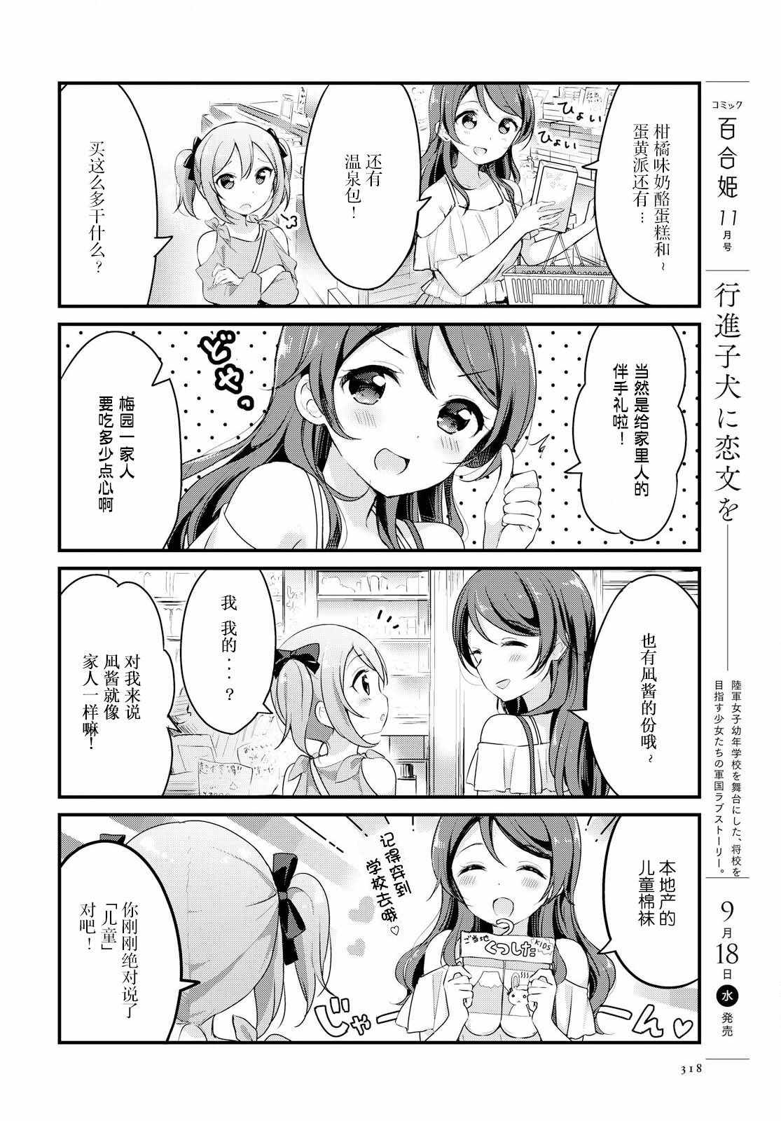 《温泉泡百合》漫画 011集