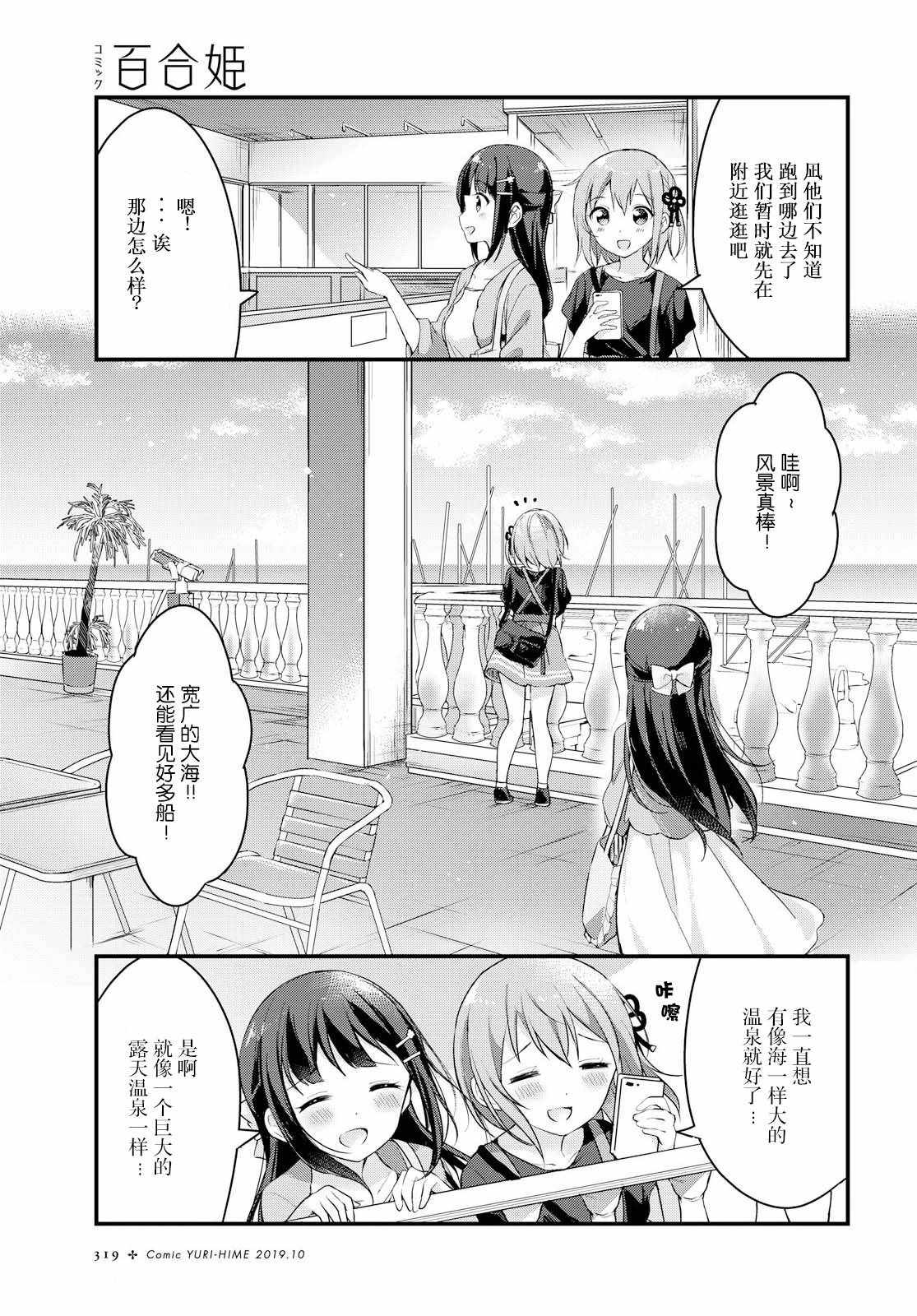 《温泉泡百合》漫画 011集