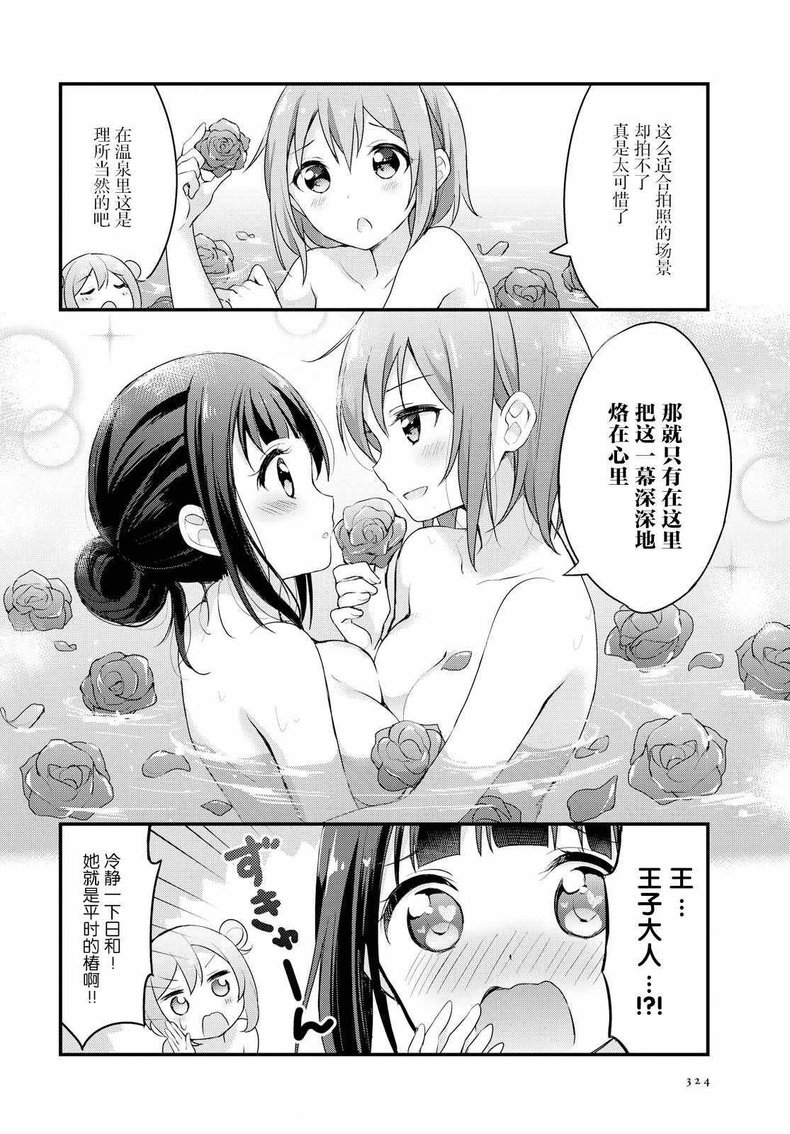 《温泉泡百合》漫画 012集