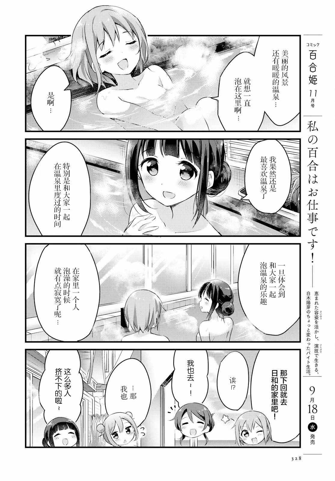 《温泉泡百合》漫画 012集