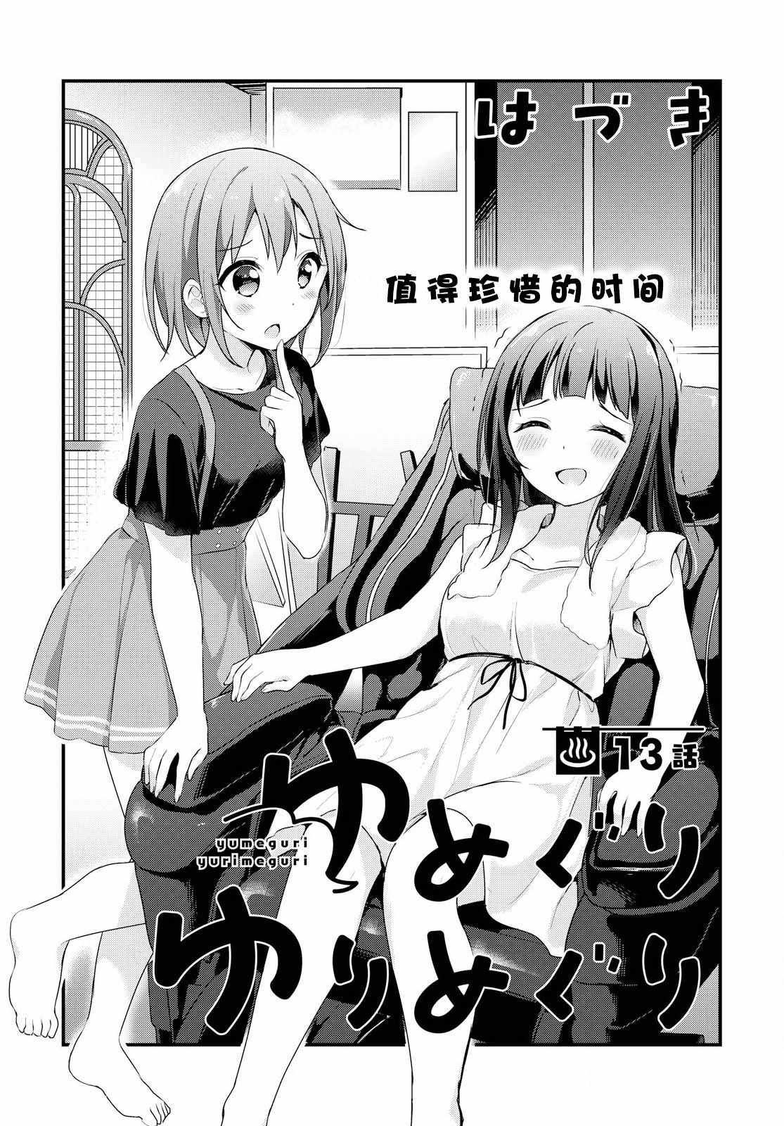 《温泉泡百合》漫画 013集