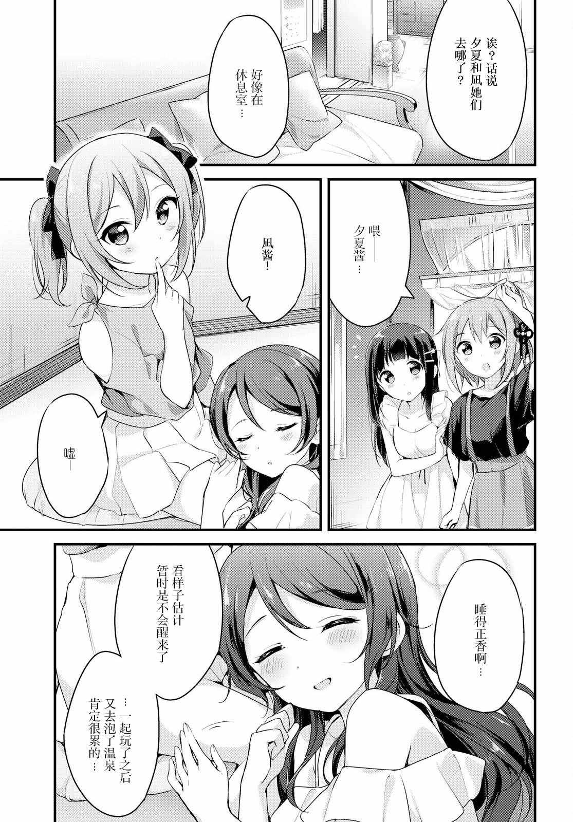 《温泉泡百合》漫画 013集