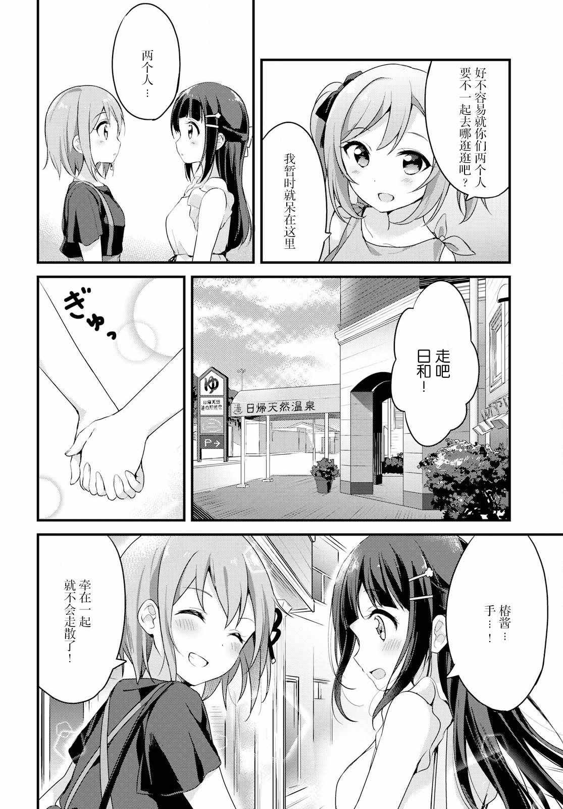 《温泉泡百合》漫画 013集