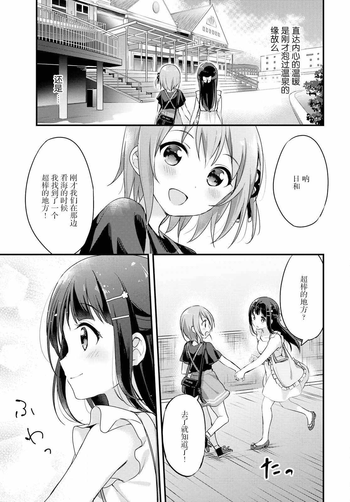 《温泉泡百合》漫画 013集