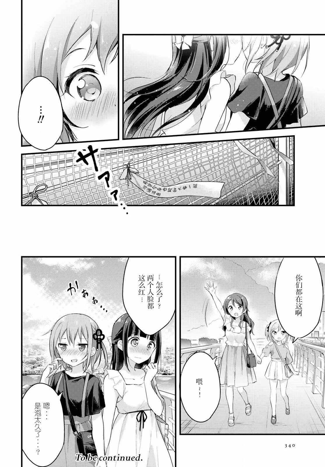 《温泉泡百合》漫画 013集