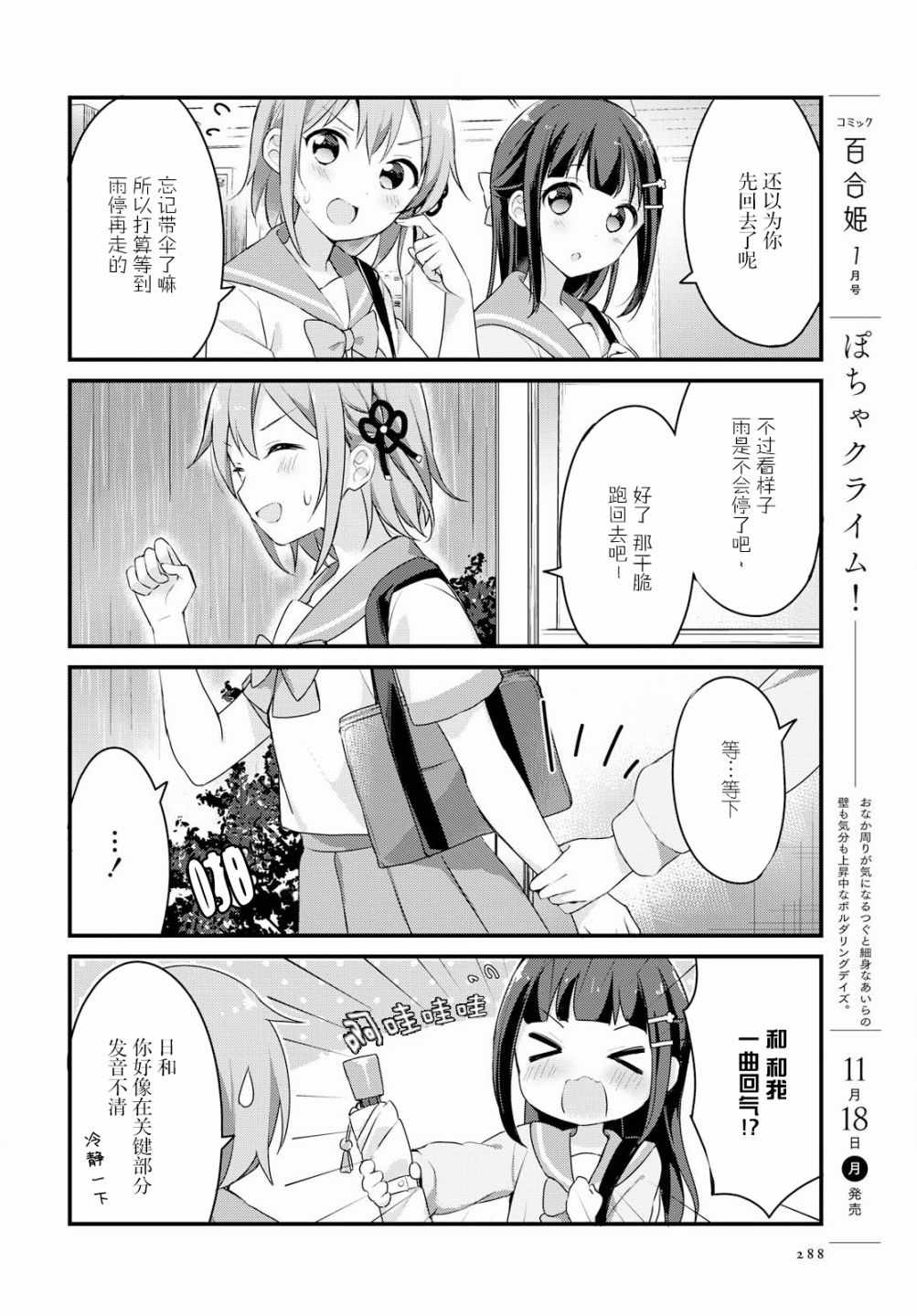 《温泉泡百合》漫画 015集