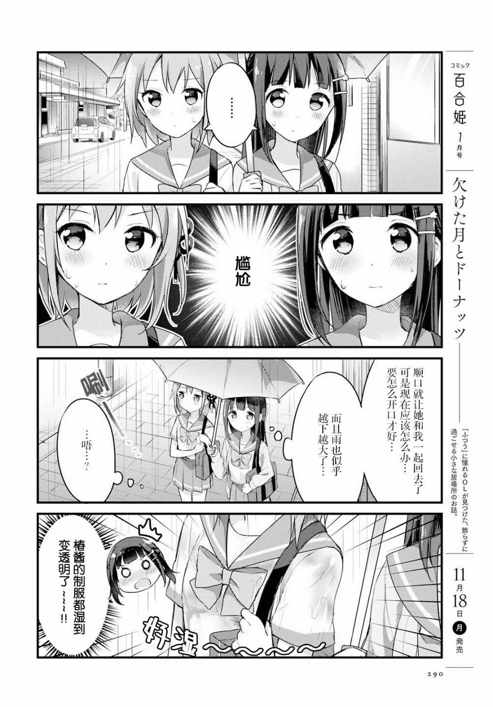 《温泉泡百合》漫画 015集