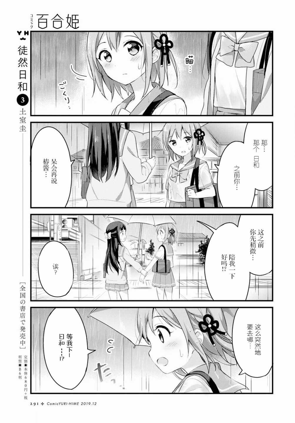 《温泉泡百合》漫画 015集