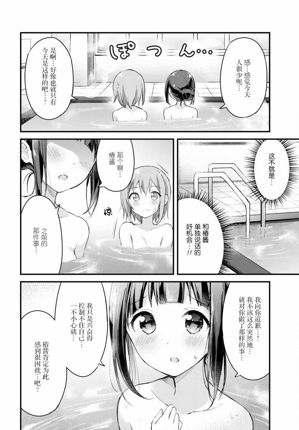 《温泉泡百合》漫画 015集