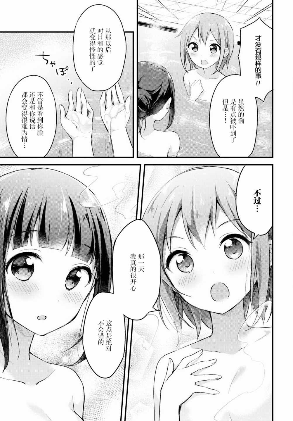 《温泉泡百合》漫画 015集