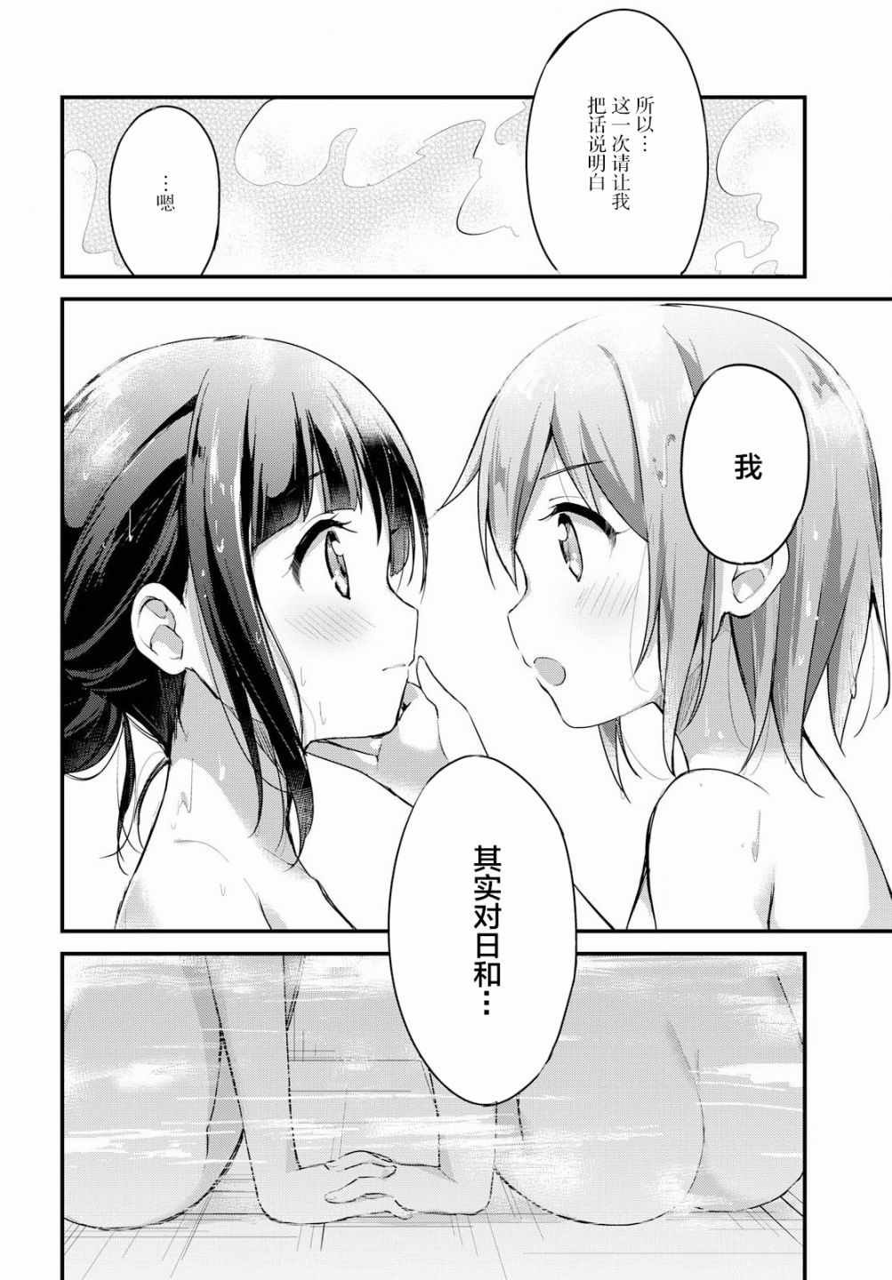 《温泉泡百合》漫画 015集