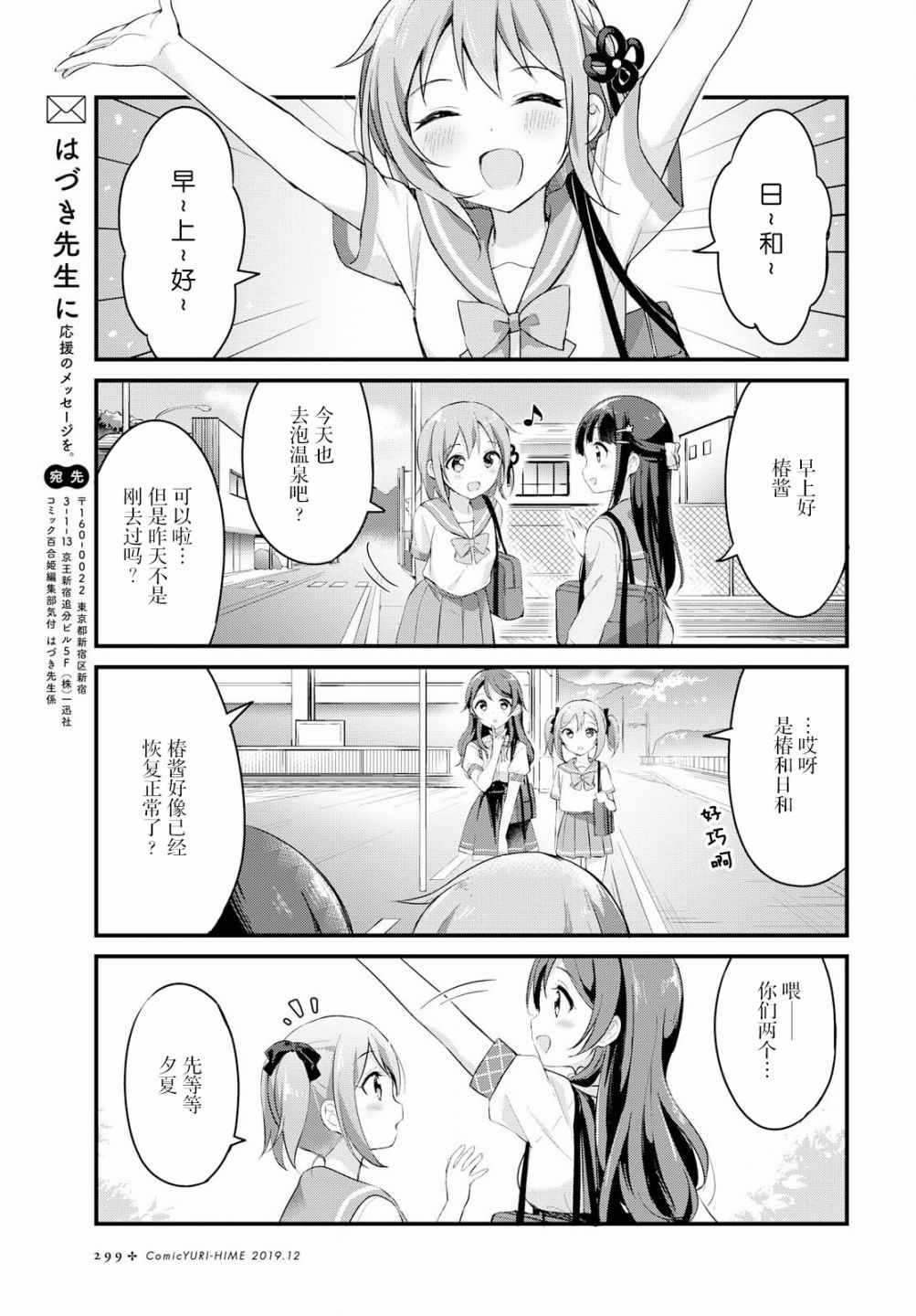 《温泉泡百合》漫画 015集