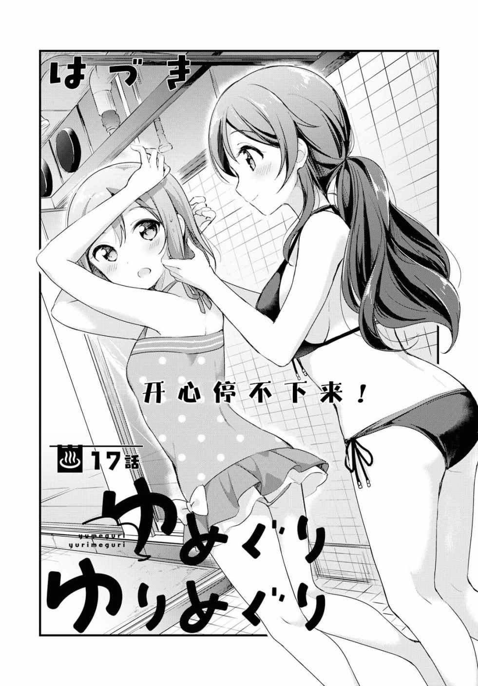 《温泉泡百合》漫画 017集