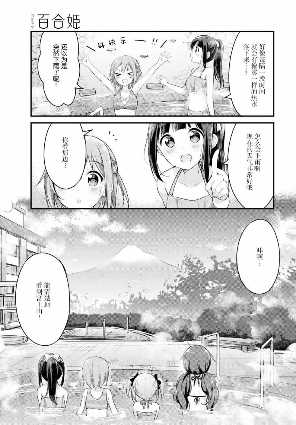 《温泉泡百合》漫画 017集