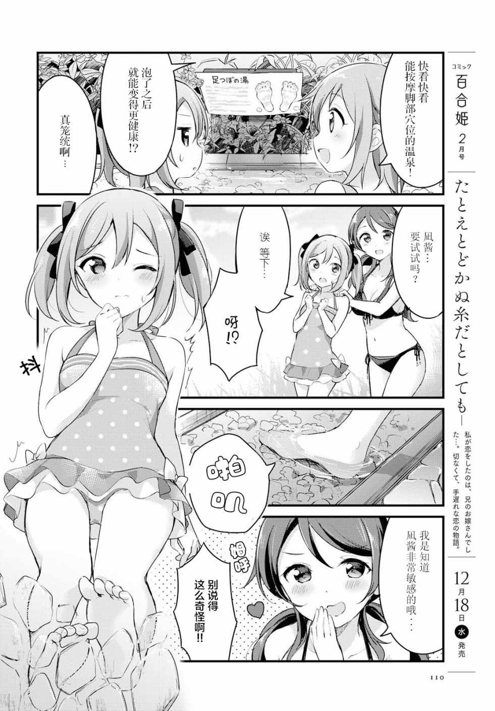 《温泉泡百合》漫画 017集