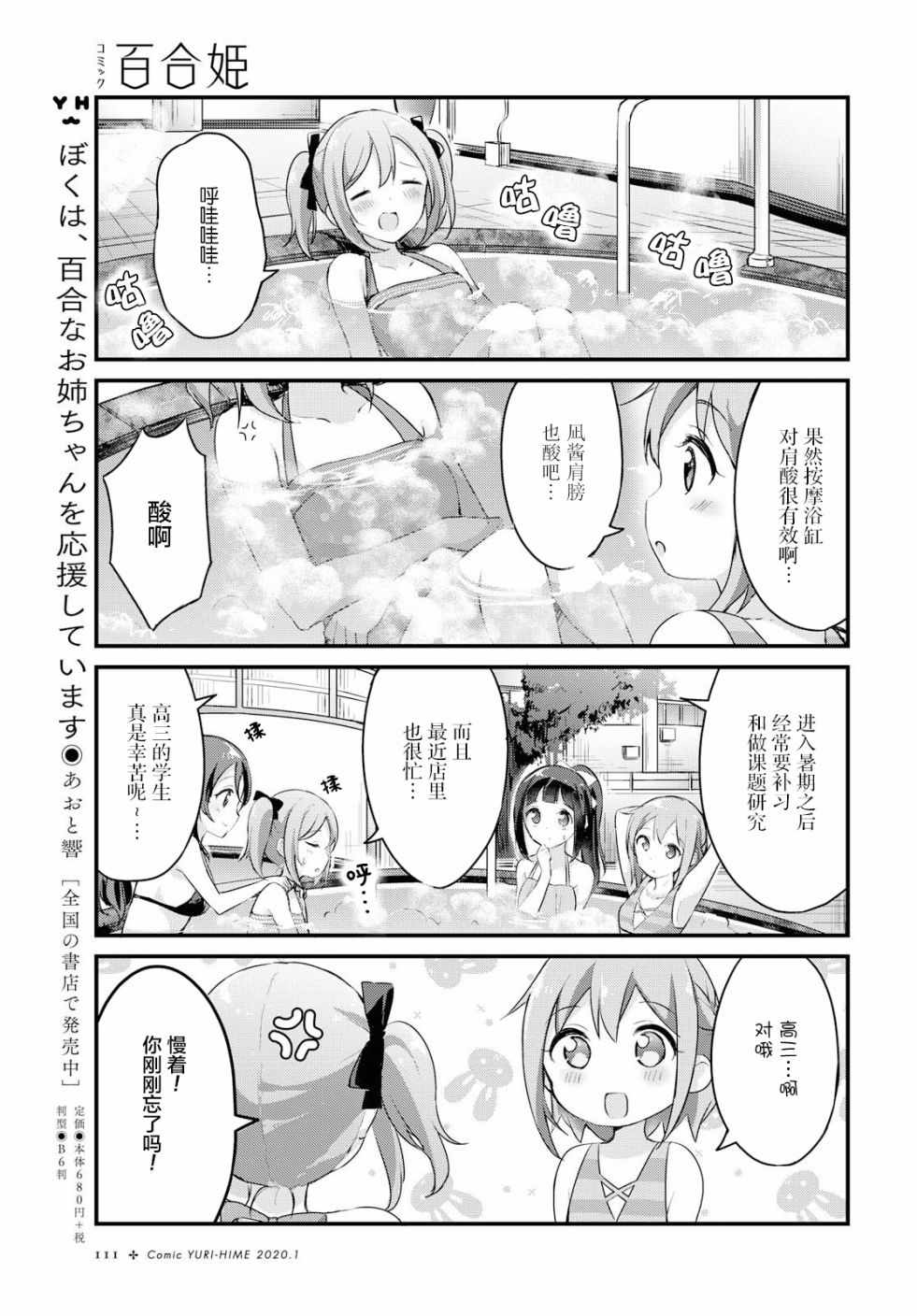 《温泉泡百合》漫画 017集