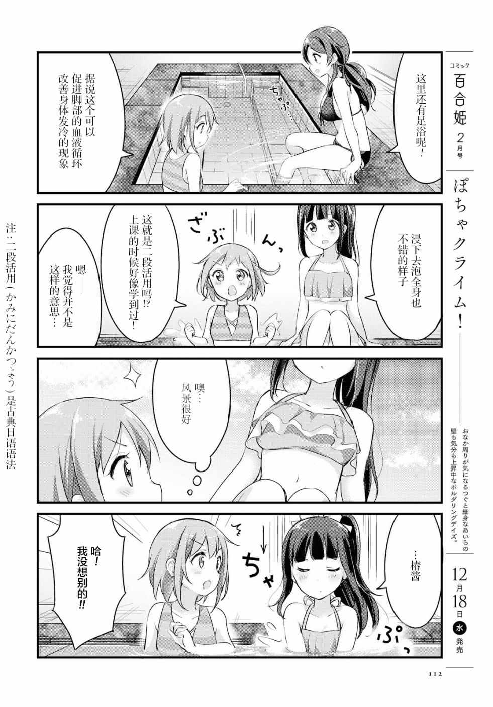 《温泉泡百合》漫画 017集