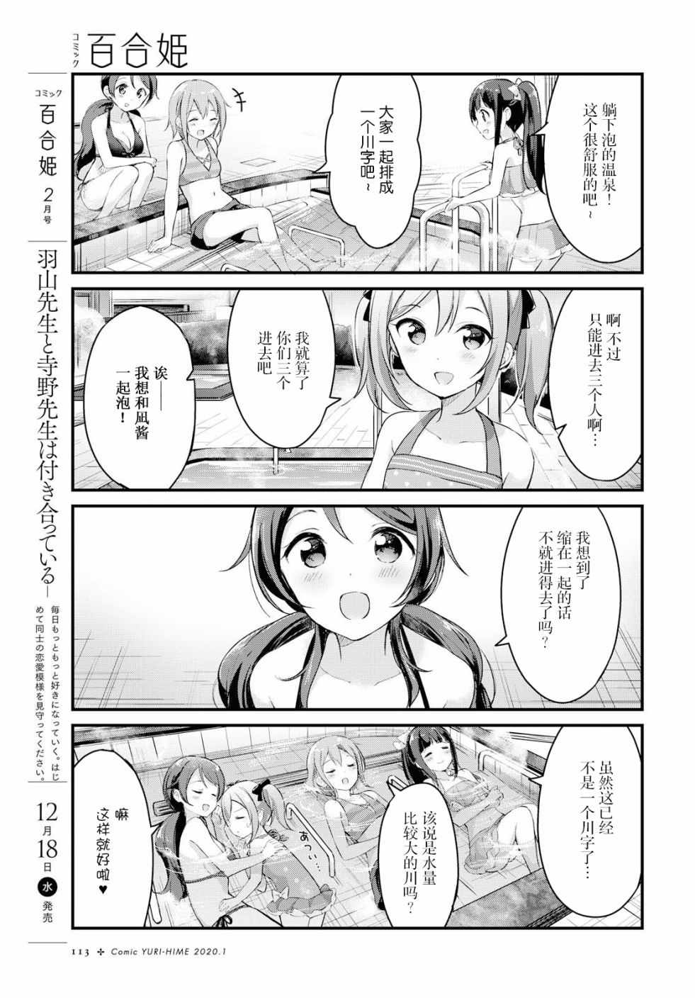 《温泉泡百合》漫画 017集