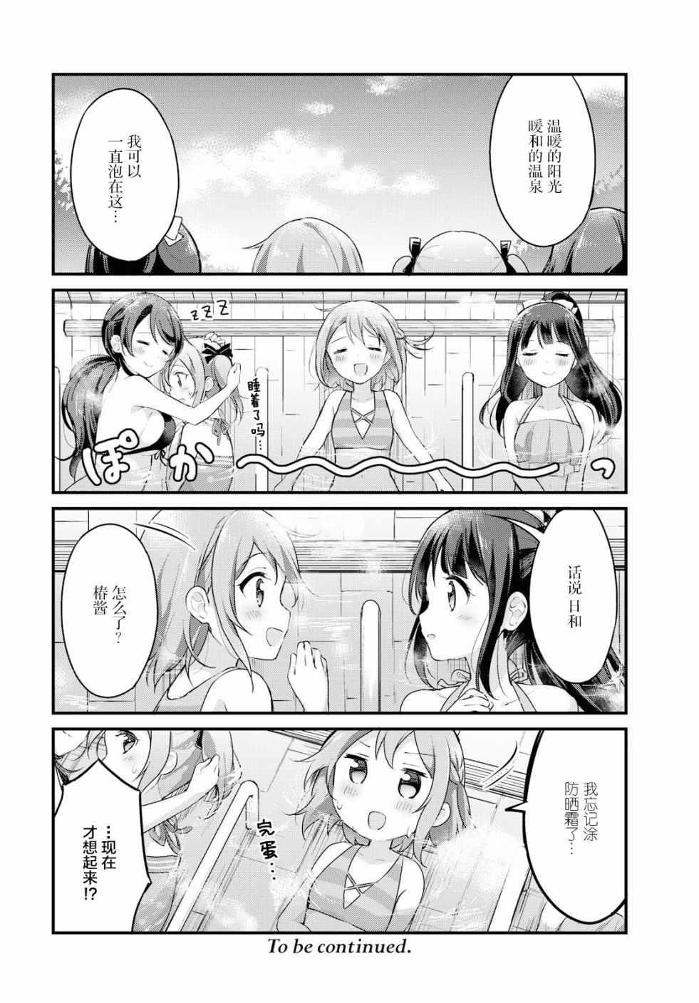 《温泉泡百合》漫画 017集