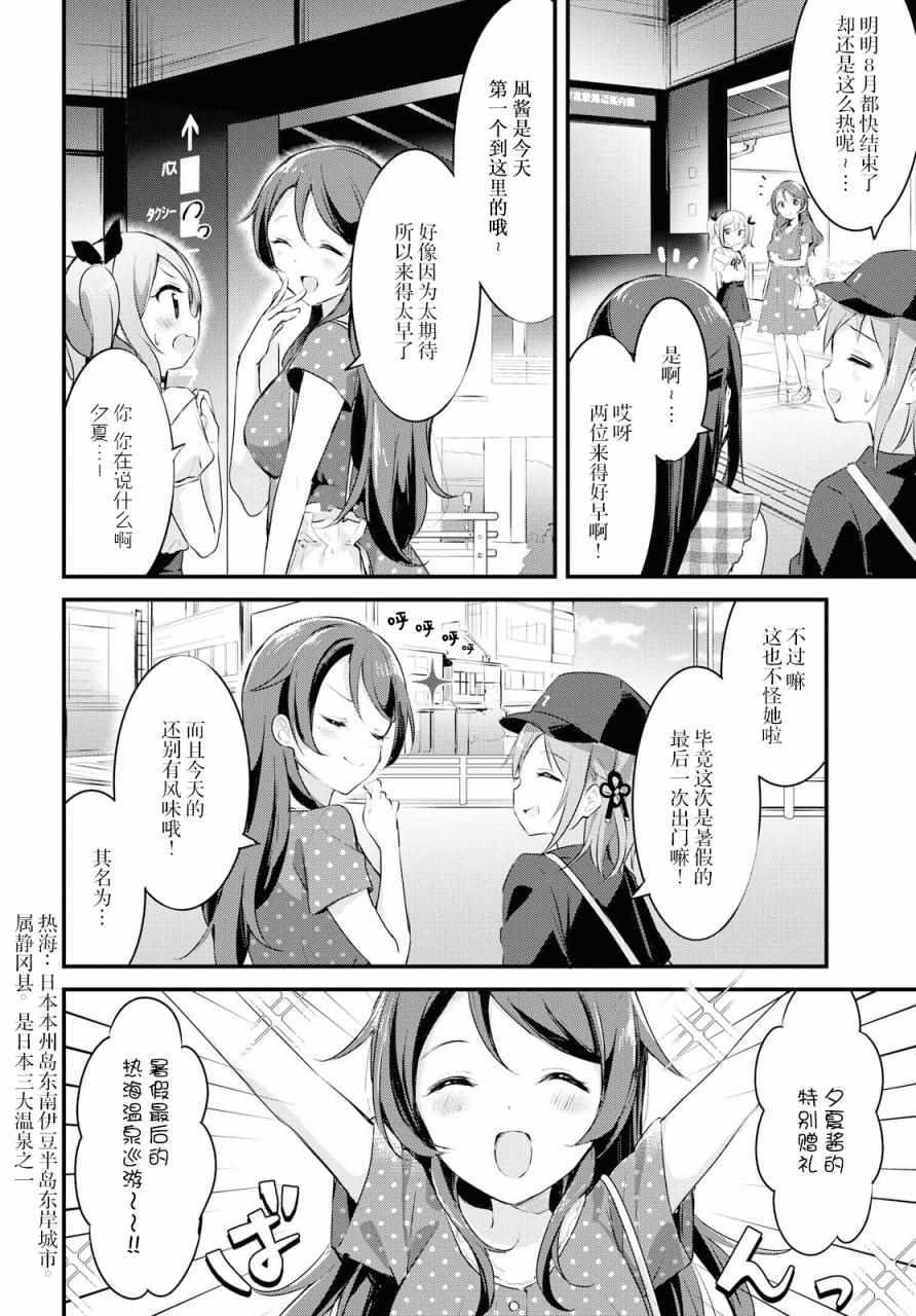 《温泉泡百合》漫画 023集