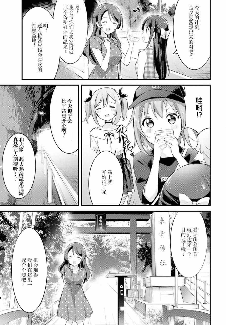 《温泉泡百合》漫画 023集