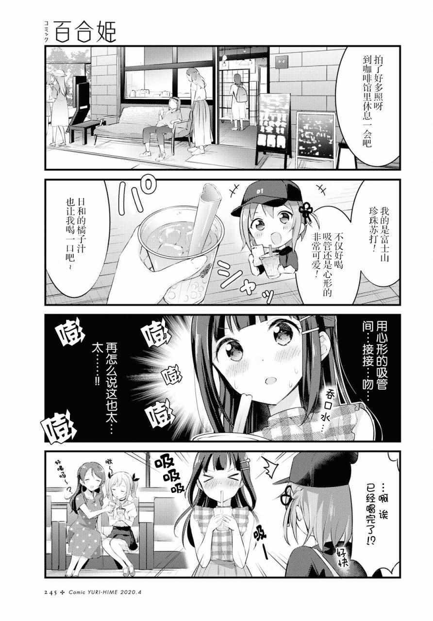 《温泉泡百合》漫画 023集