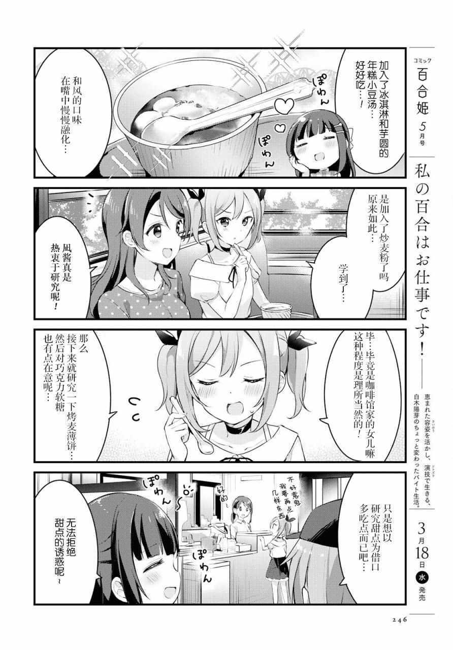 《温泉泡百合》漫画 023集