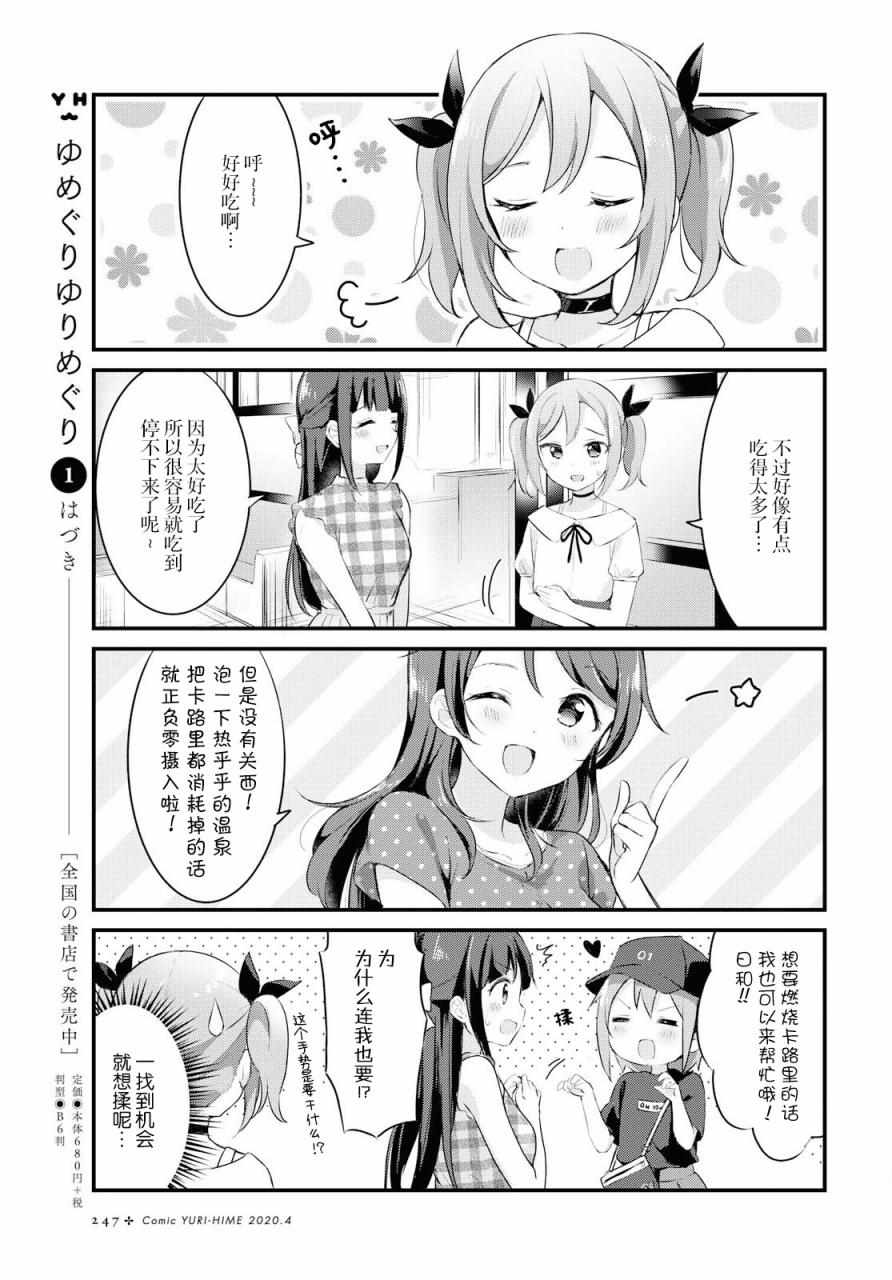 《温泉泡百合》漫画 023集