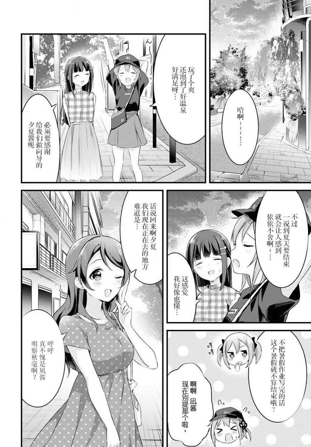 《温泉泡百合》漫画 025集