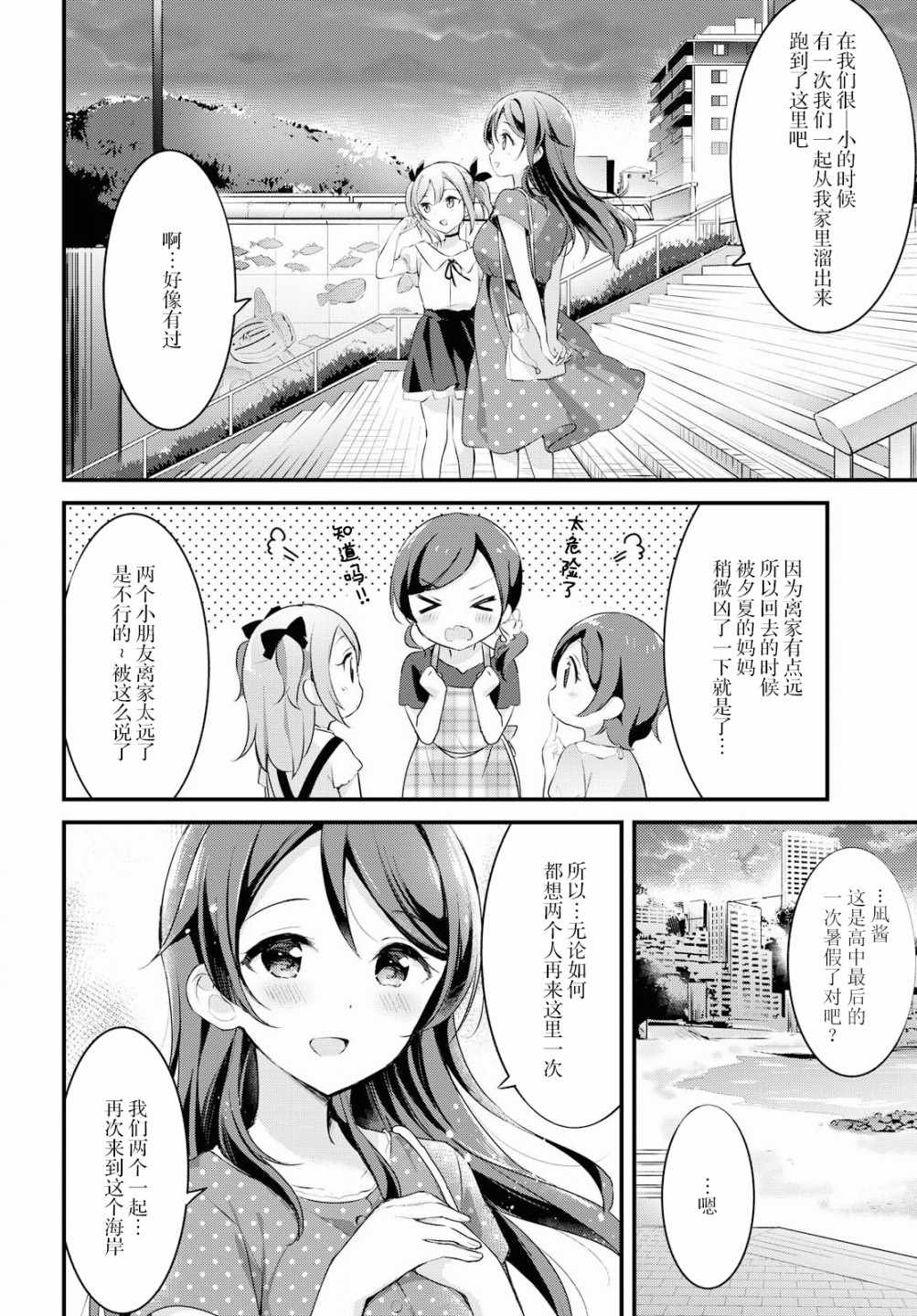 《温泉泡百合》漫画 025集