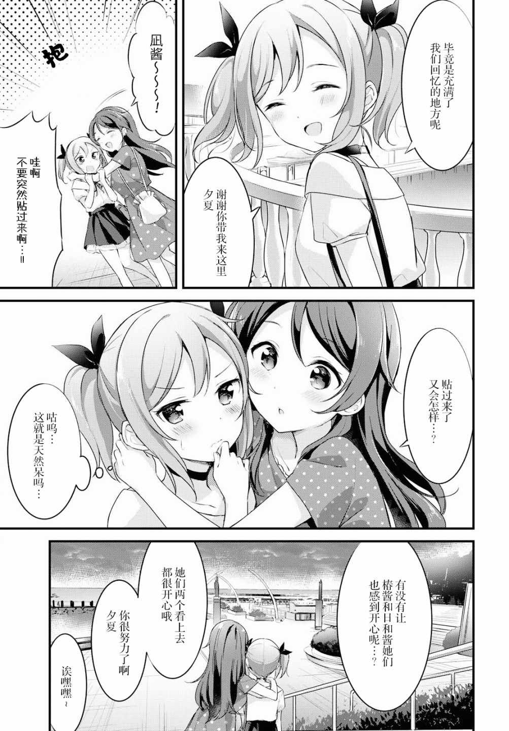 《温泉泡百合》漫画 025集