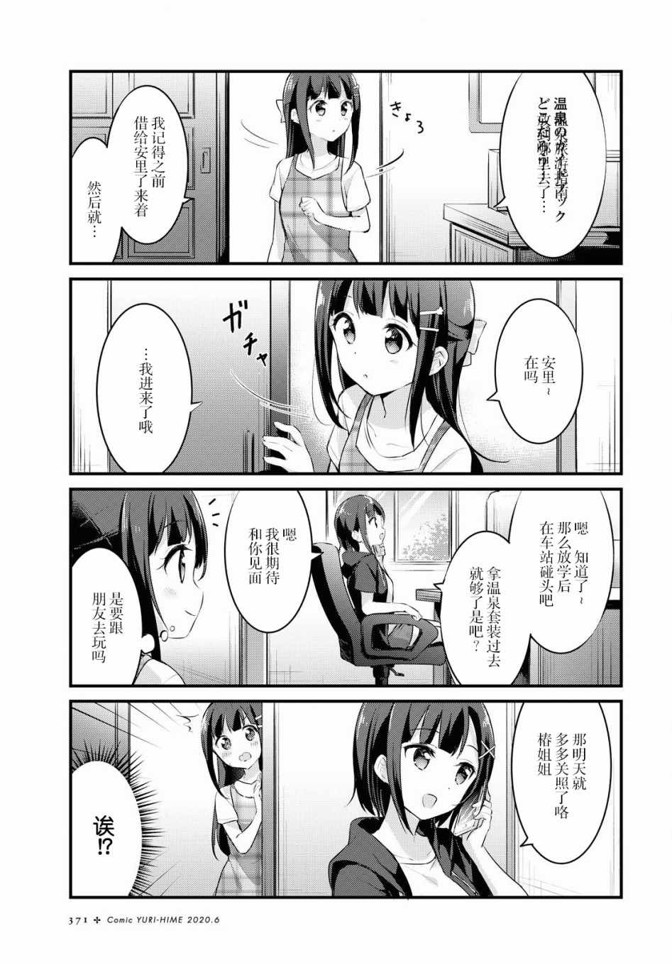 《温泉泡百合》漫画 026集