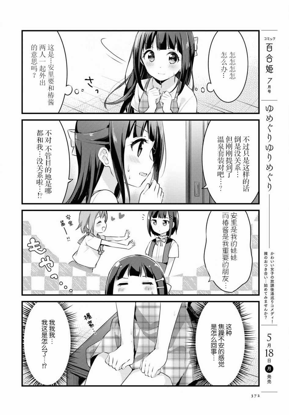 《温泉泡百合》漫画 026集