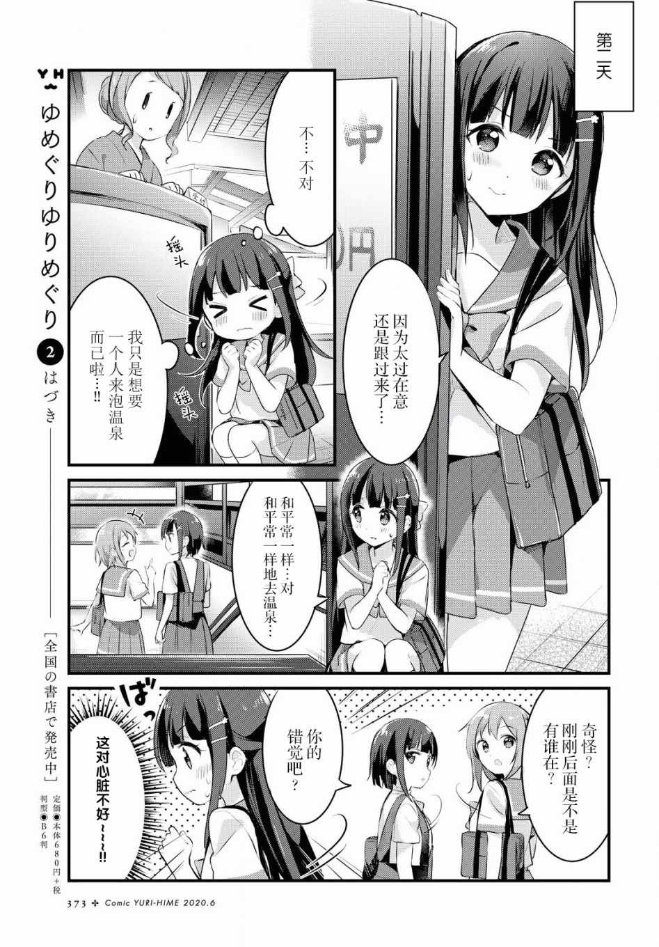 《温泉泡百合》漫画 026集