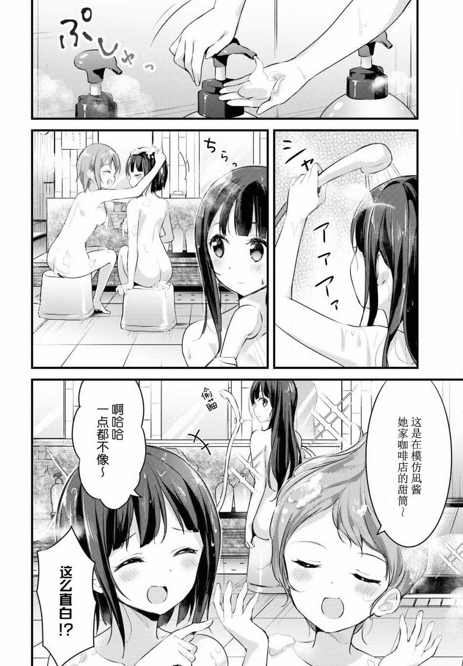 《温泉泡百合》漫画 026集