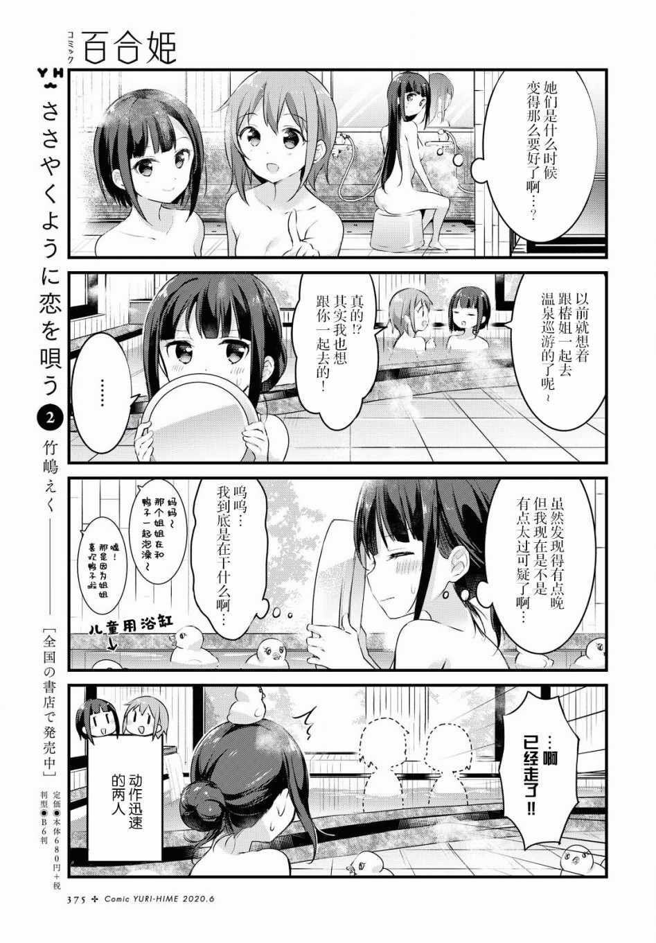 《温泉泡百合》漫画 026集