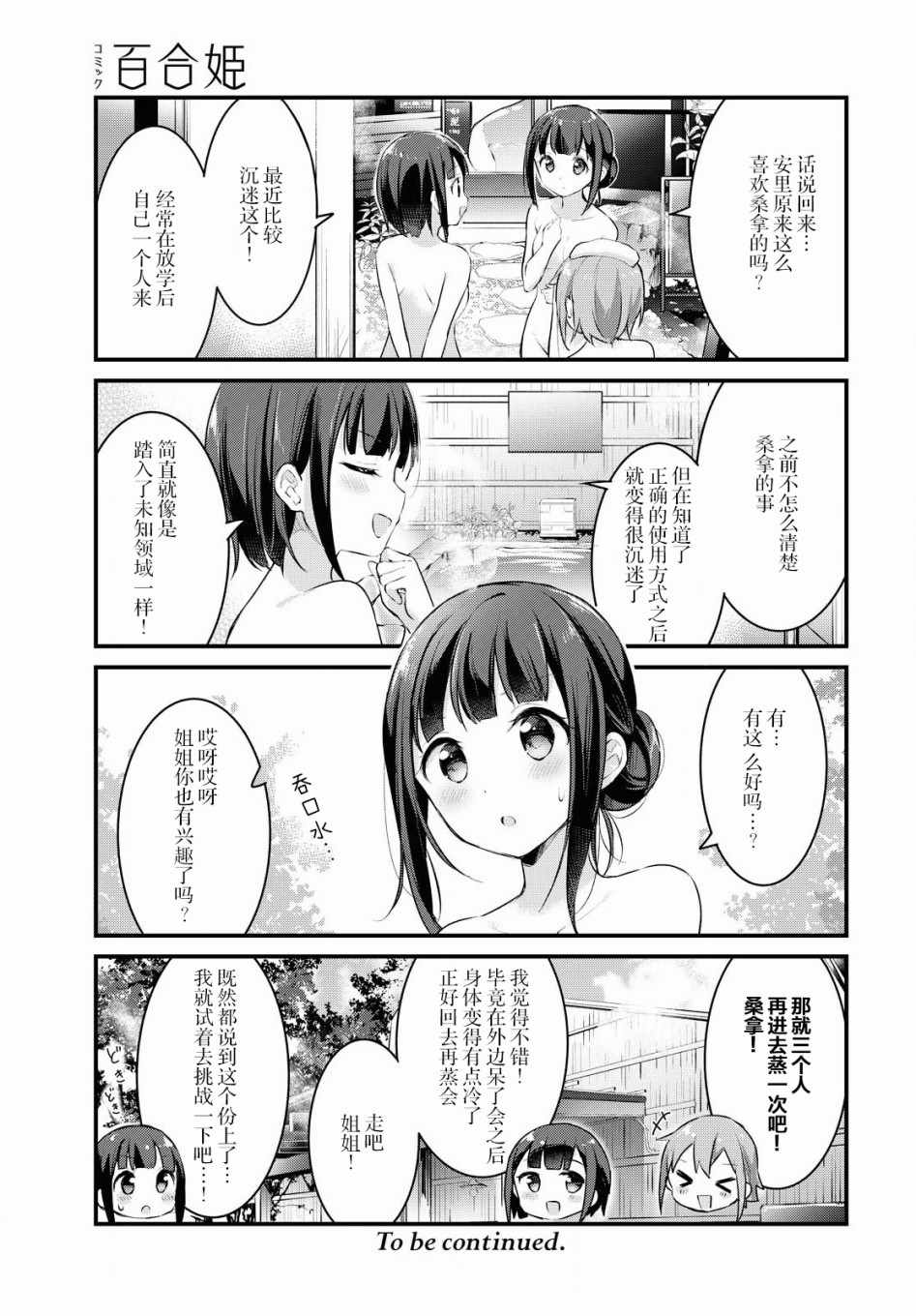 《温泉泡百合》漫画 026集