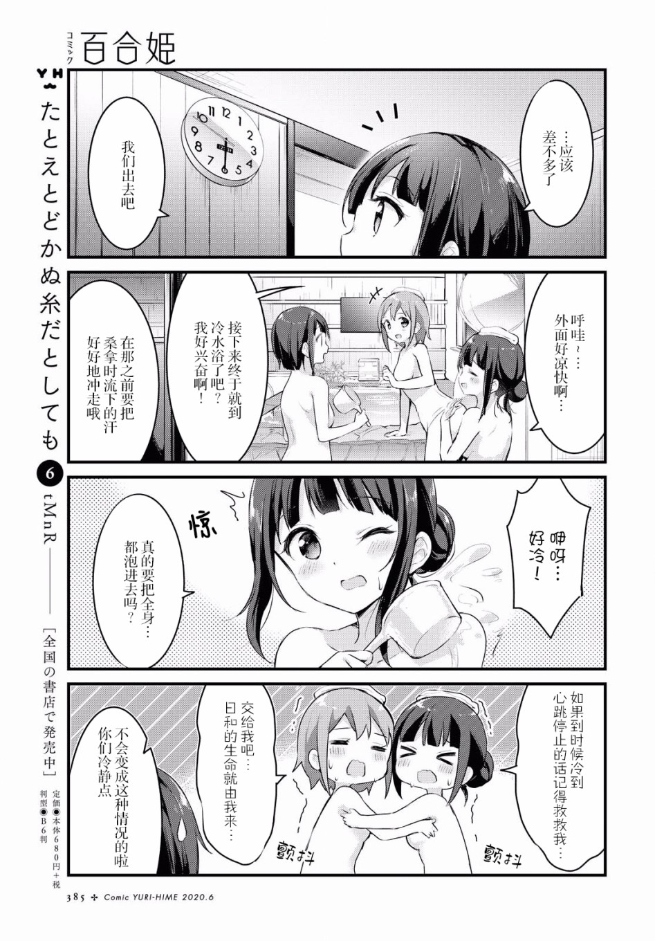 《温泉泡百合》漫画 027集