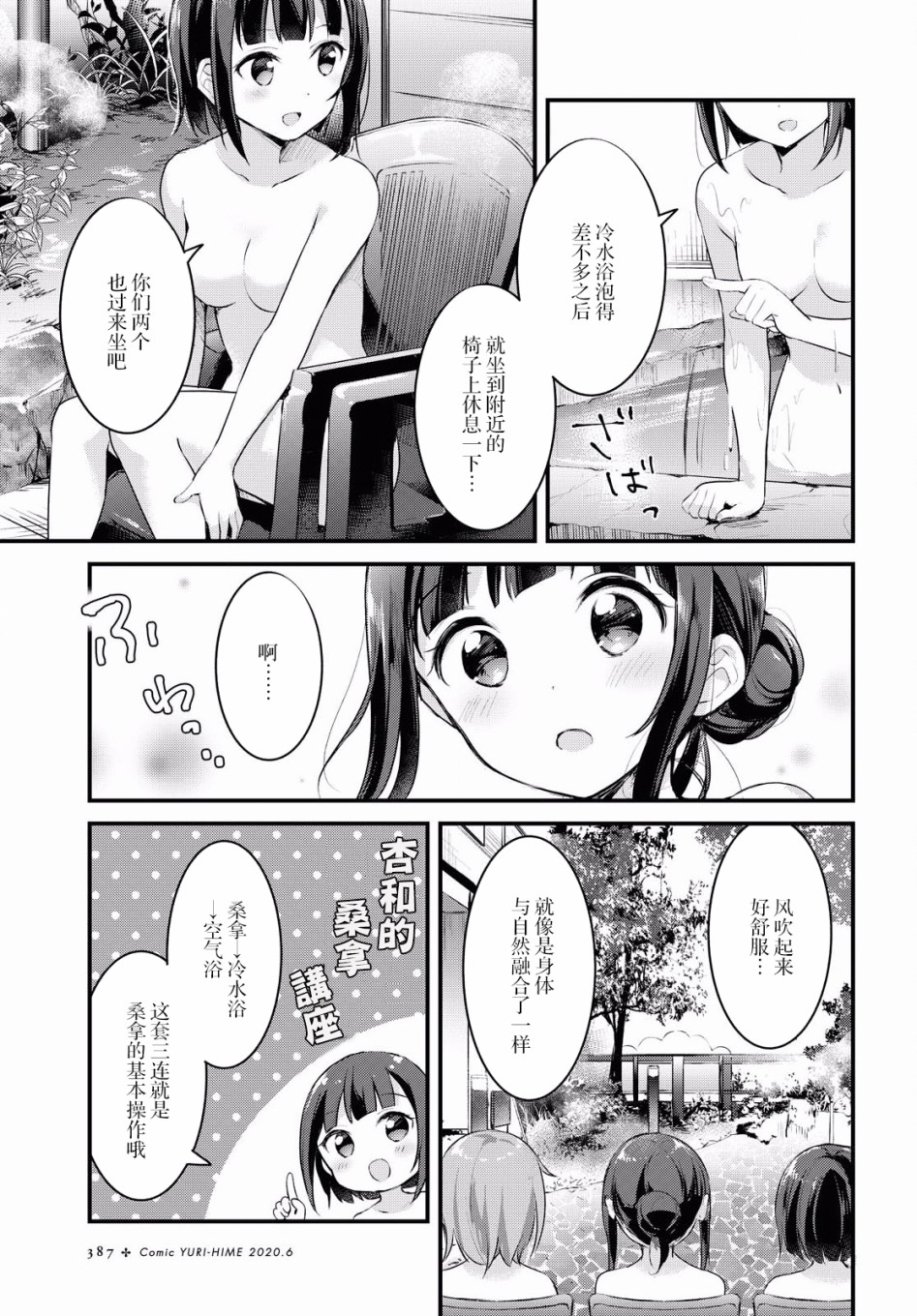 《温泉泡百合》漫画 027集