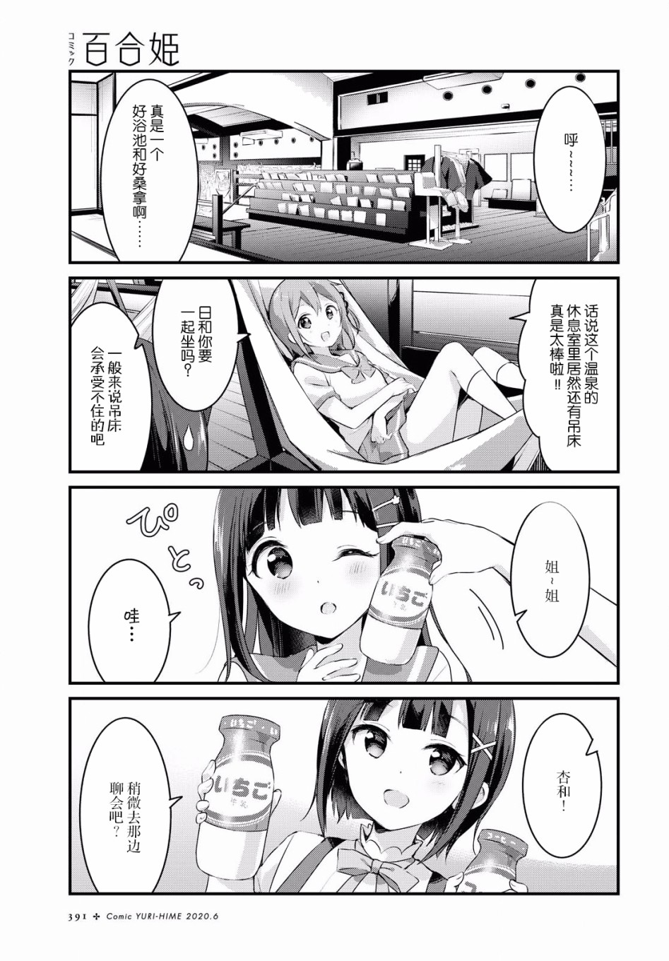 《温泉泡百合》漫画 027集