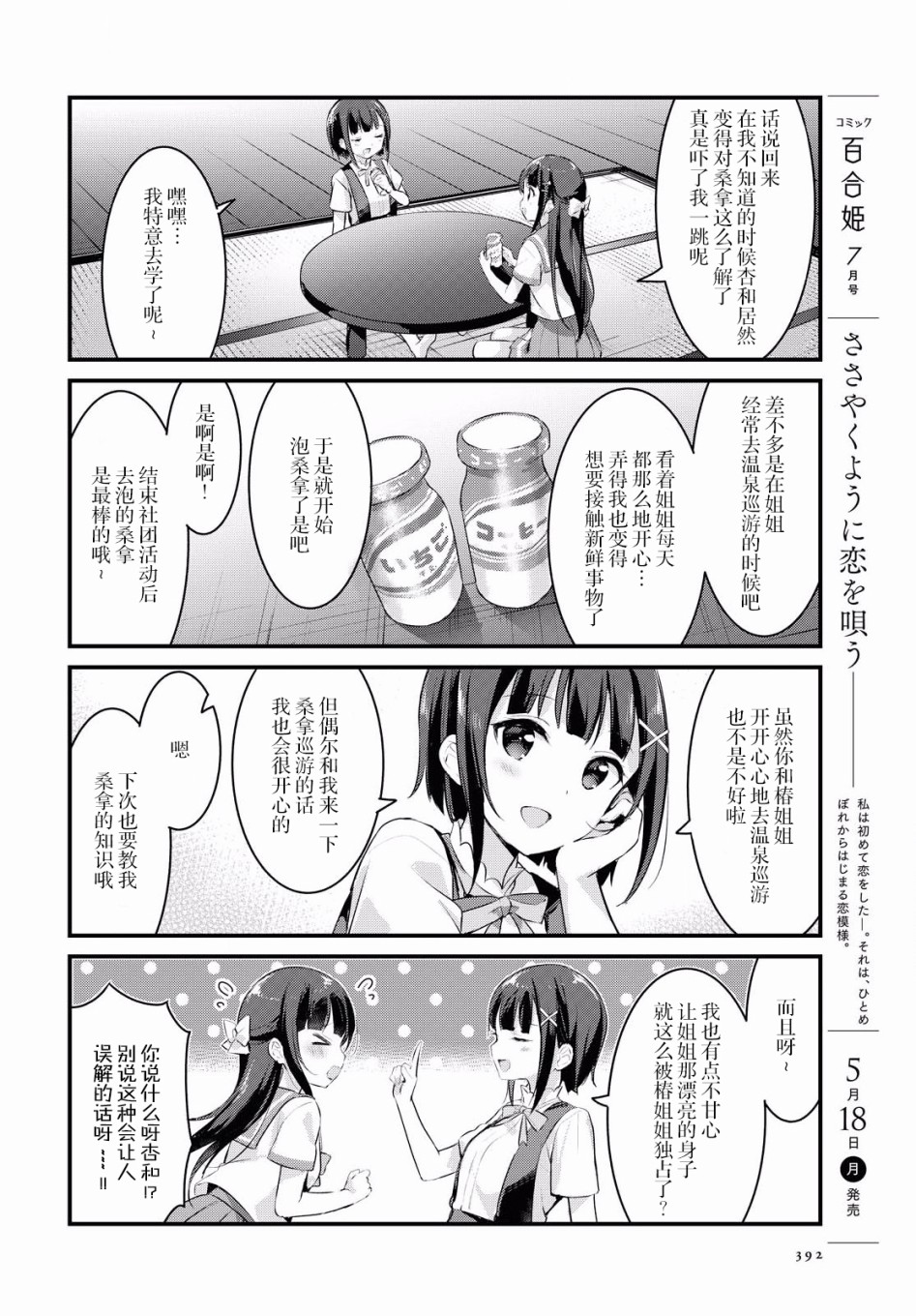 《温泉泡百合》漫画 027集