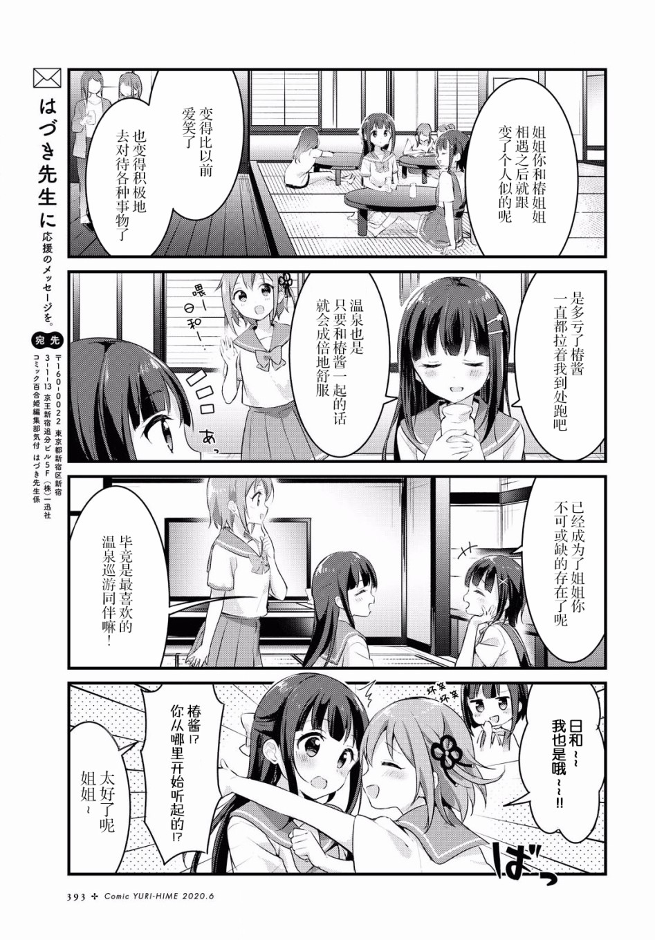 《温泉泡百合》漫画 027集