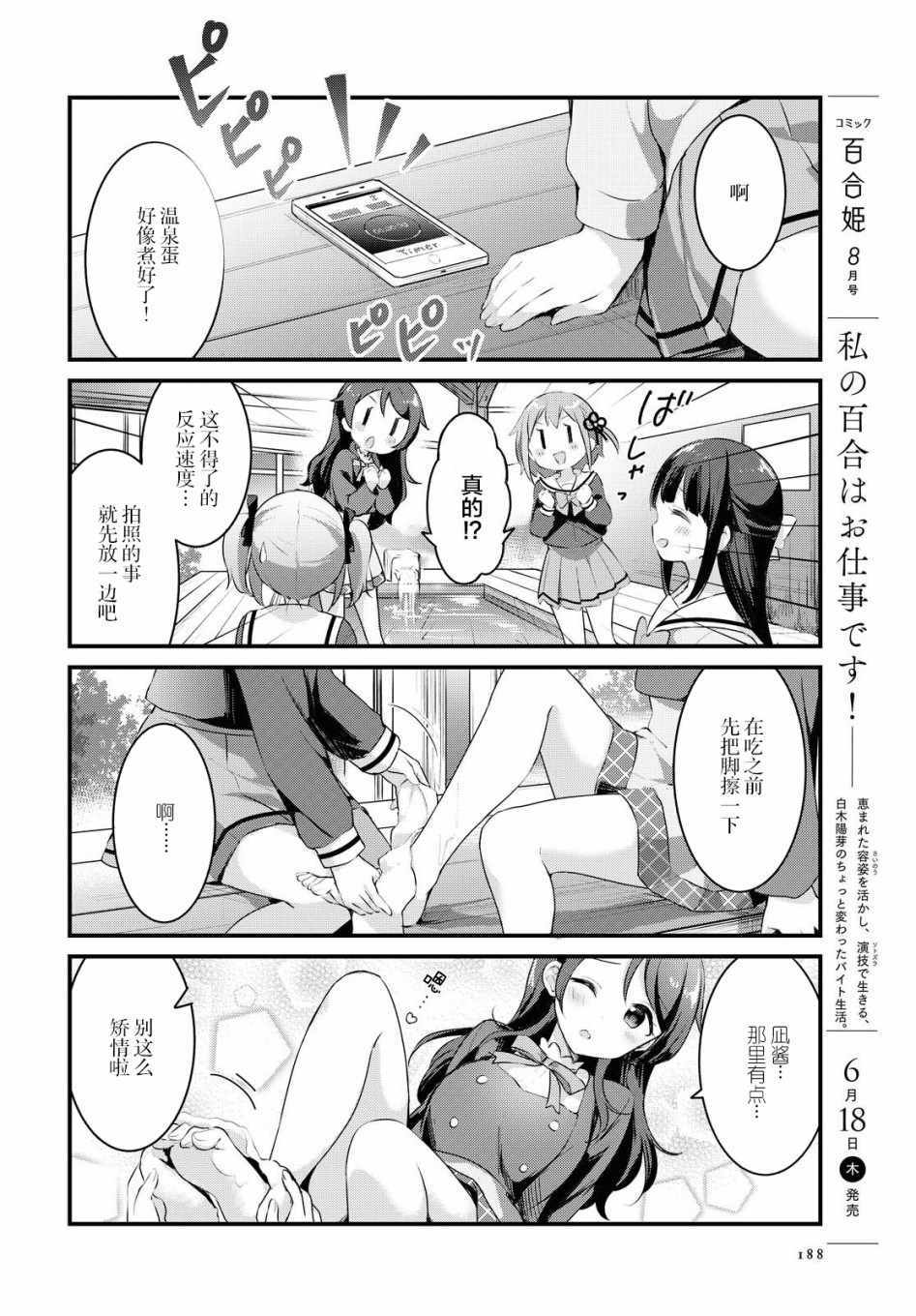 《温泉泡百合》漫画 029集