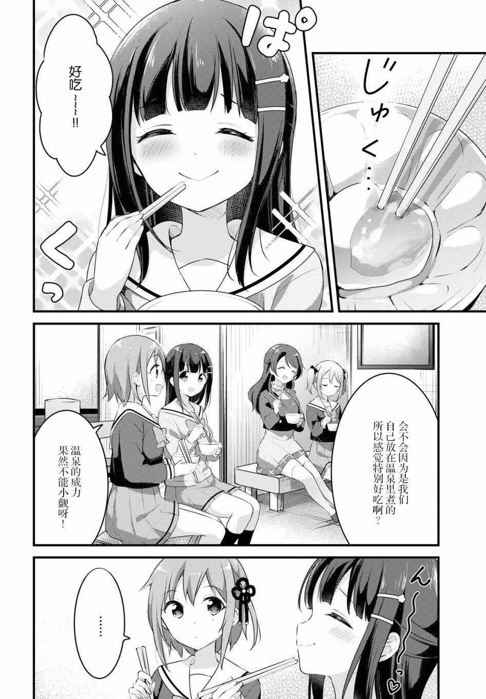 《温泉泡百合》漫画 029集