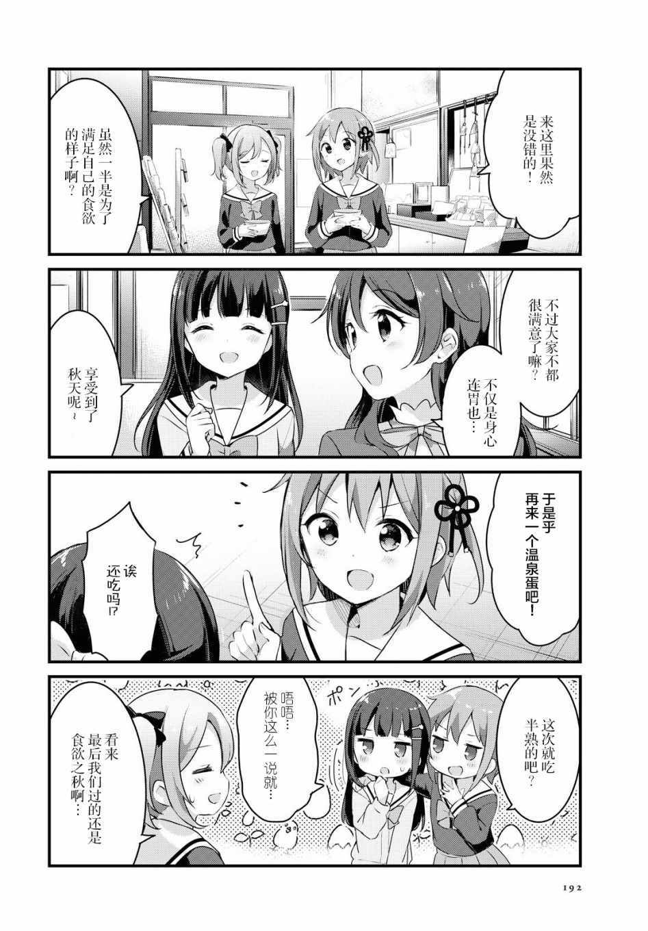 《温泉泡百合》漫画 029集